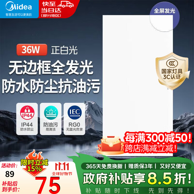 ���ģ�Midea��������led�۰��300x600���ɵ���ƽ��Ƴ���������������ԡ�ҵ� 36W|�ޱ߿����|��ˮ����