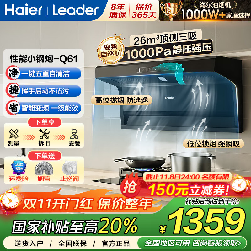 海尔（Haier）国家补贴20%抽油烟机家用厨房大吸力变频顶侧双吸排净油烟机灶具套装两二件套静音自清洁吸油烟机 Q61【单烟机】-变频26m³/静压1000Pa 海尔烟机 健康常栖