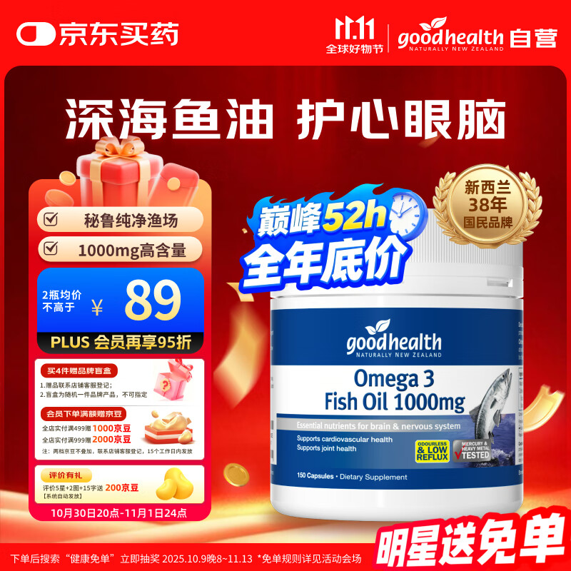好健康goodhealth深海鱼油软胶囊omega3通血管血脂epa中老年人进口150粒