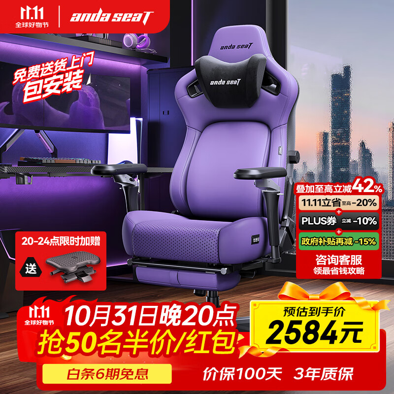 andaseaT安德斯特电竞椅电脑椅人体工学椅 麒麟2.0 pro 紫色脚托款