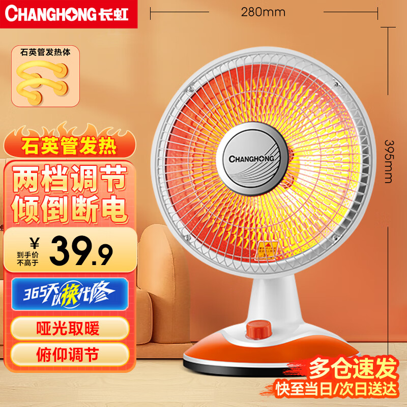 长虹（CHANGHONG）取暖器小太阳电暖器取暖电器电热扇电暖炉烤火炉快热炉取暖神器 白橙小款【直径280mm】 1