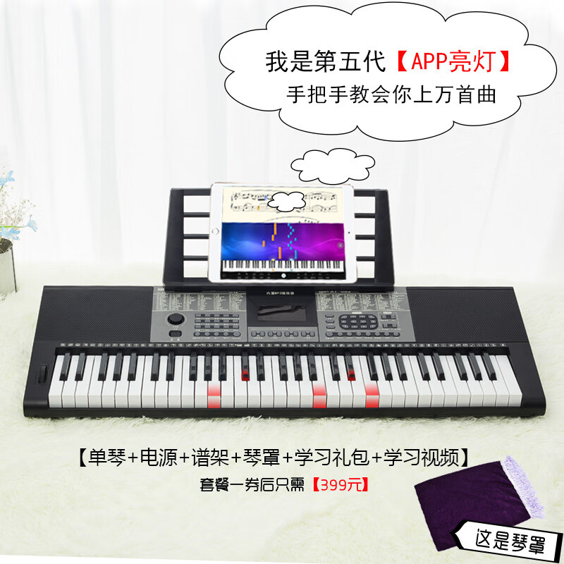 XINYUN新韵365智能电子琴成年儿童多功能教学61键初学者入门家用琴 第五代琴+礼包【693APP亮灯款】