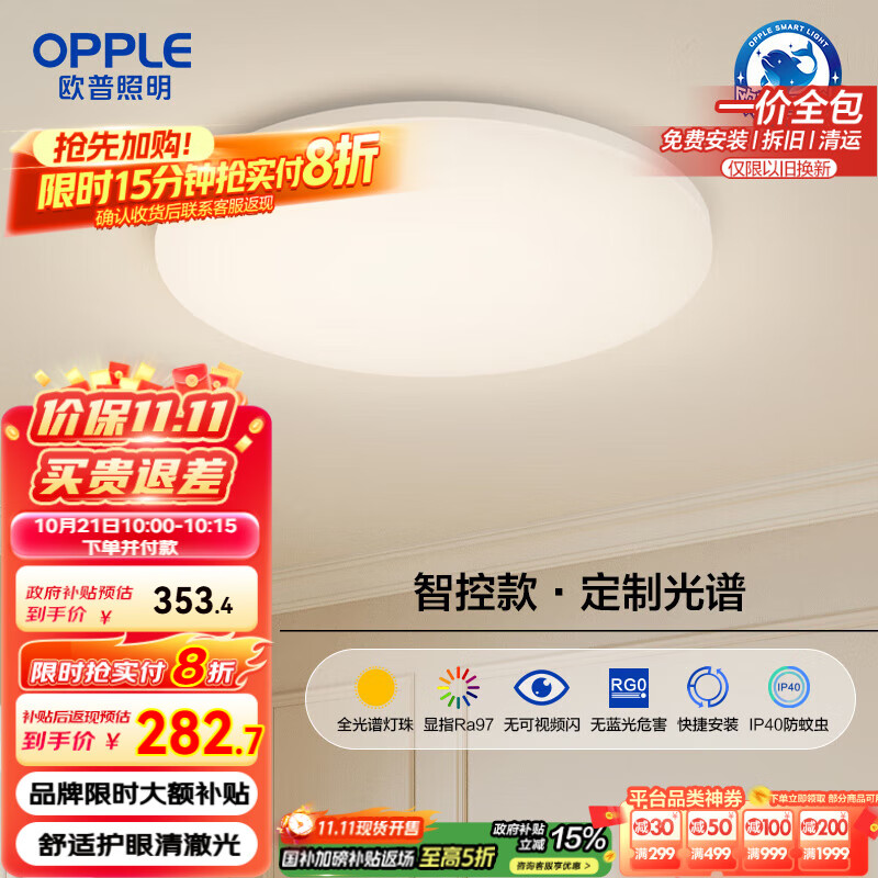 欧普（OPPLE）全光谱护眼吸顶灯卧室灯智能LED照明灯具简约现代快装圆形包安装