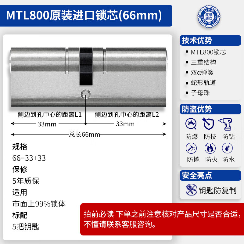 模帝樂(lè)（MUL-T-LOCK）鎖芯臥室門(mén)進(jìn)口全銅鎖芯超C級(jí)防盜門(mén)鎖芯家用通用型MTL800 【尺寸】33+3366mm