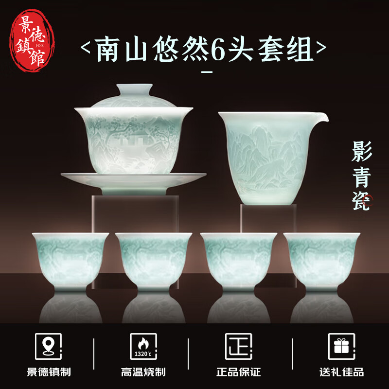御嘉斋景德镇茶具套装轻奢高档陶瓷团建茶器家用套装伴手礼物定制LOGO 南山悠然头套组（1盖碗1公道4杯）