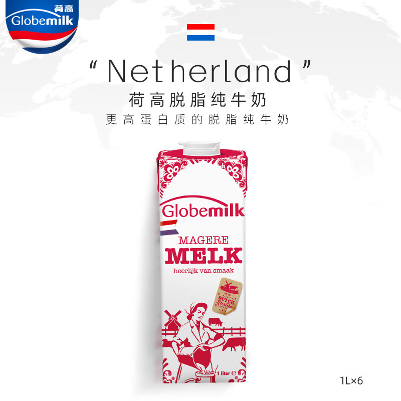 荷高（Globemilk）荷兰原装进口3.8优乳蛋白脱脂纯牛奶1L*6高钙0脂肪整箱双11囤奶