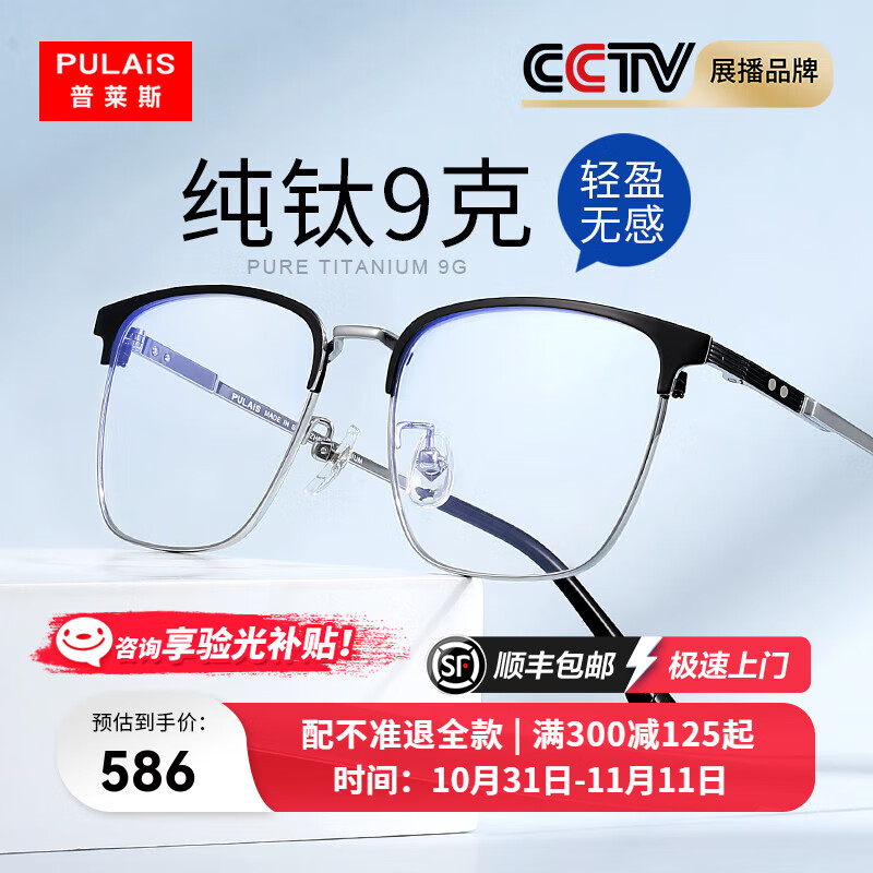 普莱斯（pulais）近视眼镜男可配变色防蓝光防辐射度数纯钛超轻眼睛框架女HE83 镜框+1.600蔡司视特耐非球镜片 纯钛款