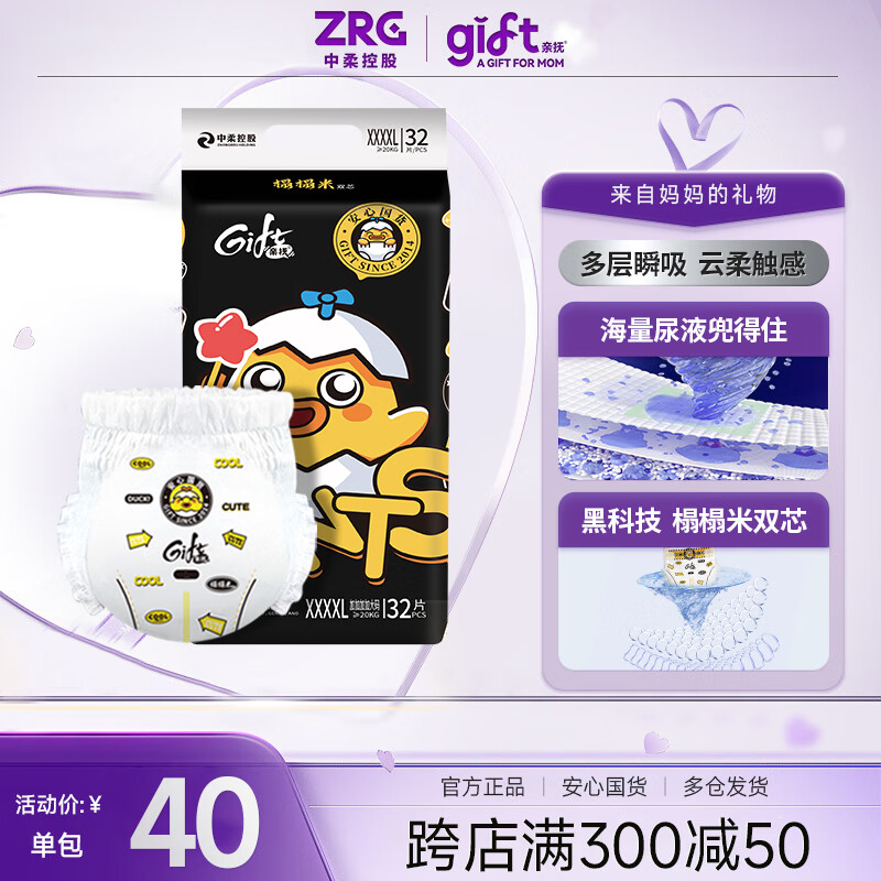 亲抚【安心国货】gift萌蛋鸭拉拉裤婴儿轻薄透气干爽纸尿裤XL码尿不湿 拉拉裤 4XL码 32片/包