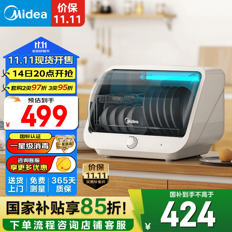 美的（Midea）多功能消毒柜台式家用厨房餐具碗筷母婴奶瓶立式大容量紫外线一星级消毒碗柜 一星级 35L