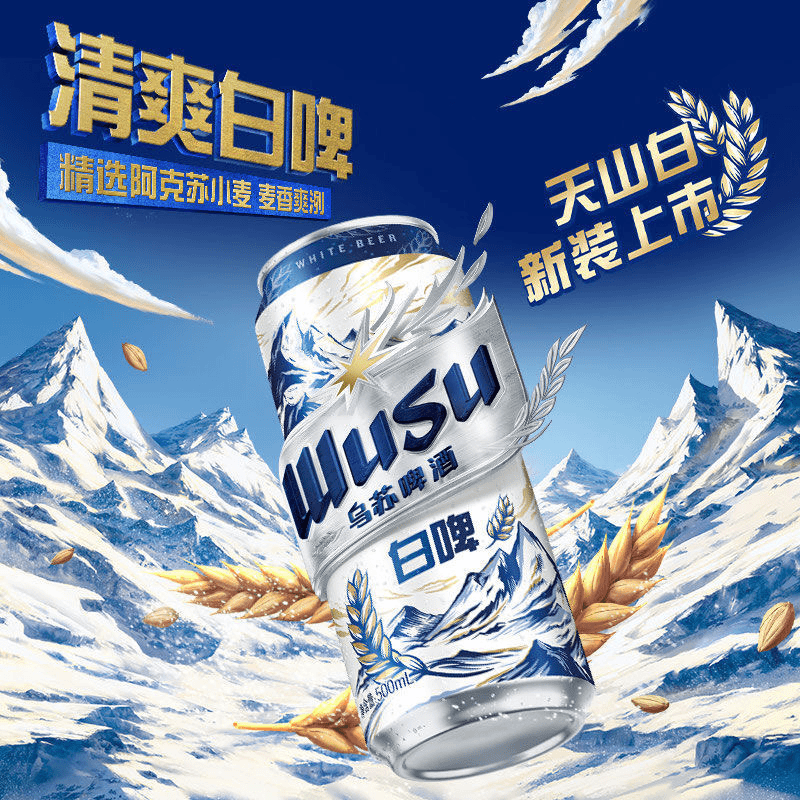 乌苏啤酒(wusu)天山白清爽白啤精酿啤酒整箱装精选阿克苏小麦聚会独酌宴请庆祝SC 【大罐畅饮】天山白 500mL 12罐 整箱装