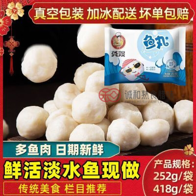 龚嫂鱼丸湖北特产火锅食材赤壁手工鱼糕鱼饼252g农家美食龚嫂肉糕