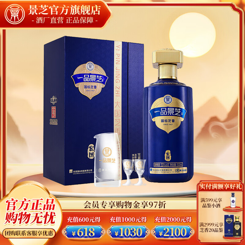 景芝一品景芝 国标芝麻香型白酒  中秋送礼佳品  53度 500mL 1盒 宏图单支礼盒