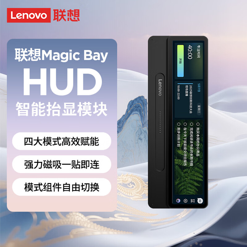 ThinkPlus联想Magic Bay智能抬显模块 适用于ThinkBook16p、X 笔记本电脑  HUD 智显模块 联想Magic Bay