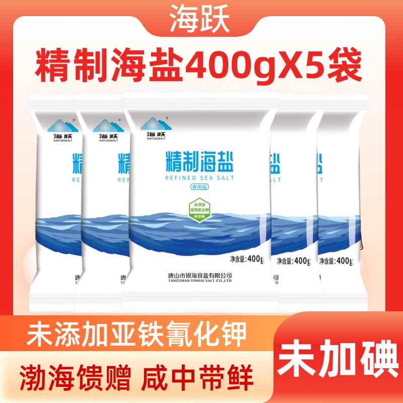 海跃 精制海盐【未加碘】400g*7袋