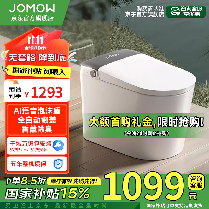 JOMOW智能马桶一体机无水压限制自动翻盖语音泡沫盾香薰轻音冲水坐便器 618【智慧版】AI控制/喷杆杀菌 250/300/350/400下单备注坑距