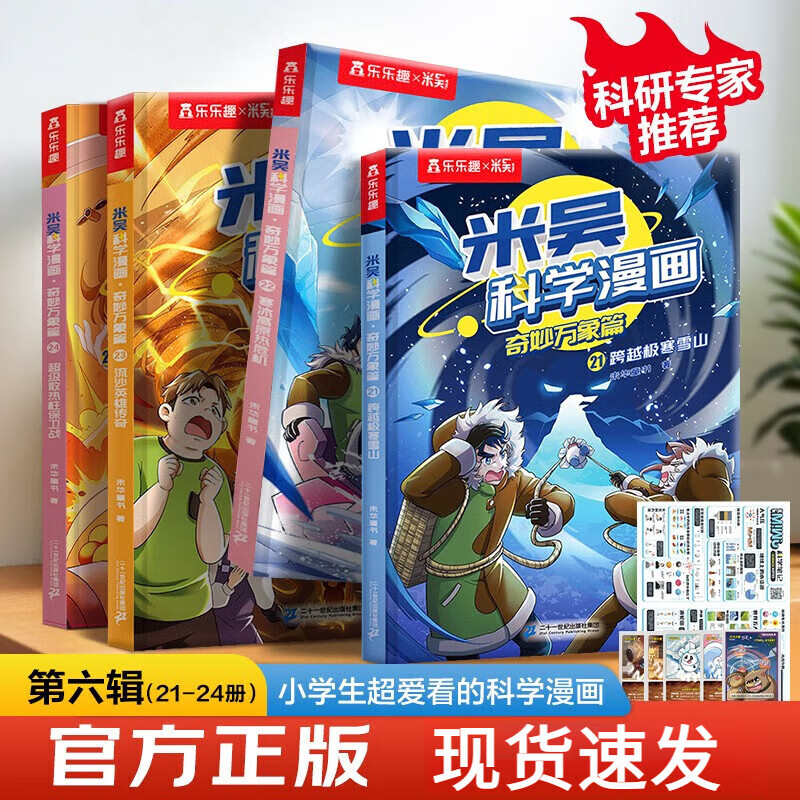 【官方正版】乐乐趣儿童科学漫画故事书趣味物理化学启蒙儿童6-12岁科普绘本适合小学生看的课外书籍 漫画第六辑21-24册