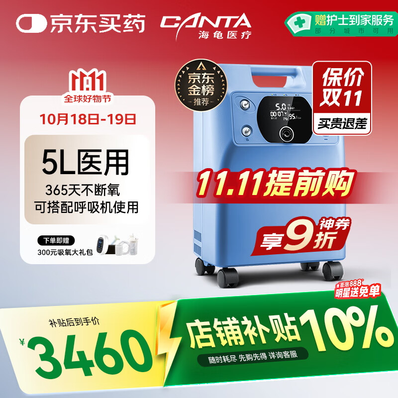 海龟制氧机5L升吸氧机大流量氧气机老人家用医用VH5-N国家补贴