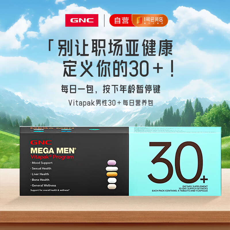 健安喜（GNC）男性30+营养包30包复合维生素矿物质钙熬夜应酬护肝 花少同款礼物