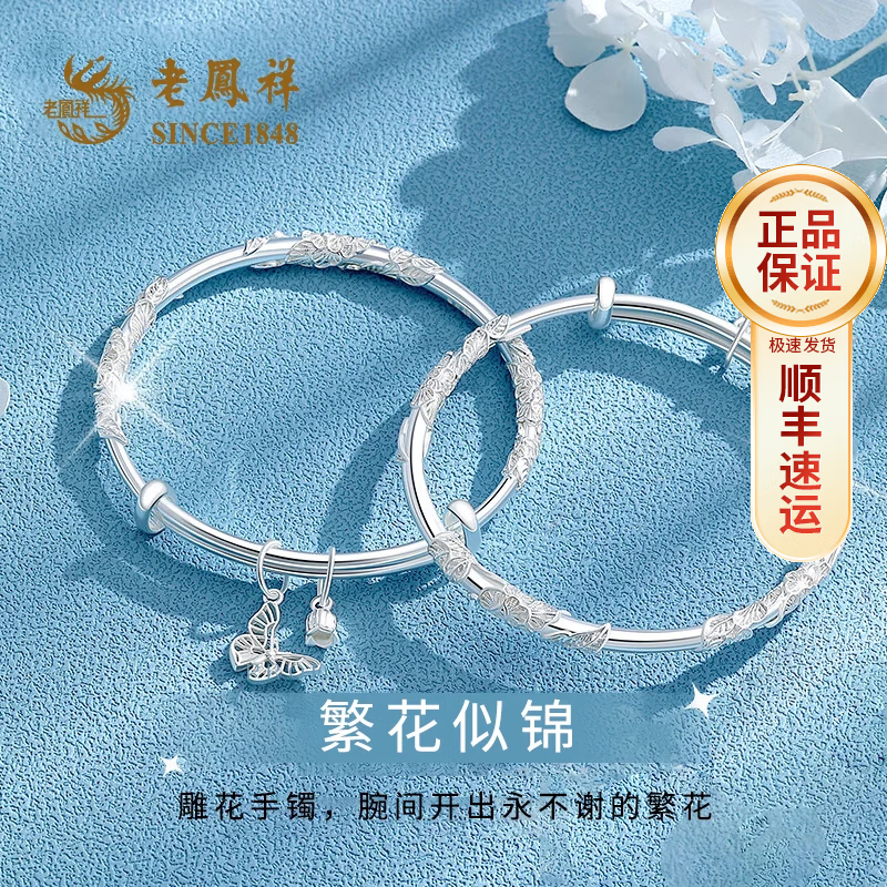 老凤祥S999足银手镯繁花锁包缠线实心镯子送女友生日纪念日元旦新年礼物 【商家配送/可刻字写贺卡】繁花手镯+蝴蝶+铃兰花