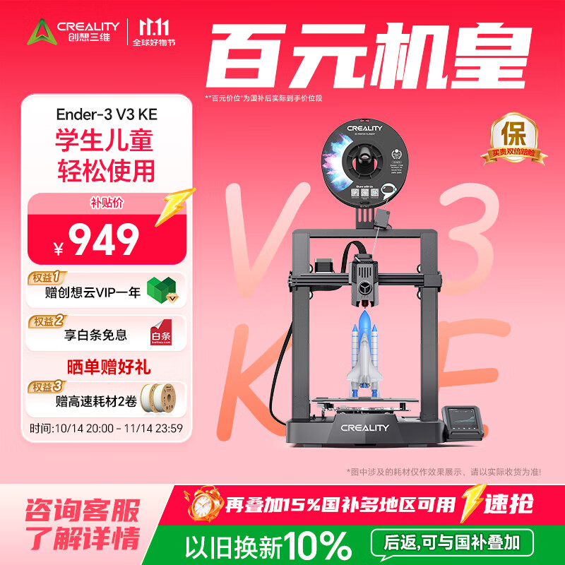创想三维Ender-3 V3 KE 3D打印机 学生教育桌面级全自动调平入门级 DIY儿童模型打印3D打印机