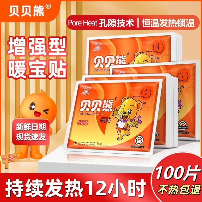 貝貝熊暖寶寶貼暖貼熱敷貼生理期暖宮貼暖腰自發(fā)熱暖身保暖貼大姨媽神器 【100片】大號增強暖身貼|12H發(fā)熱