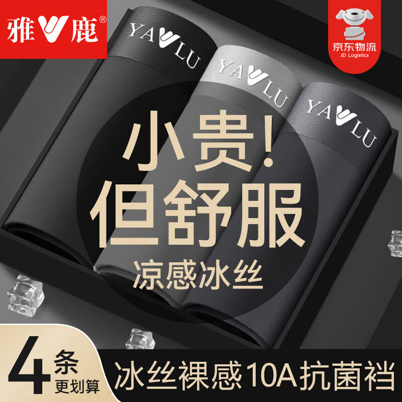 雅鹿4条冰丝内裤男士无痕平角裤头宽松透气薄款抗菌大码裆四角短裤衩 （黑色+深灰+浅灰+浅蓝） 4条 2XL 【体重120-150斤】