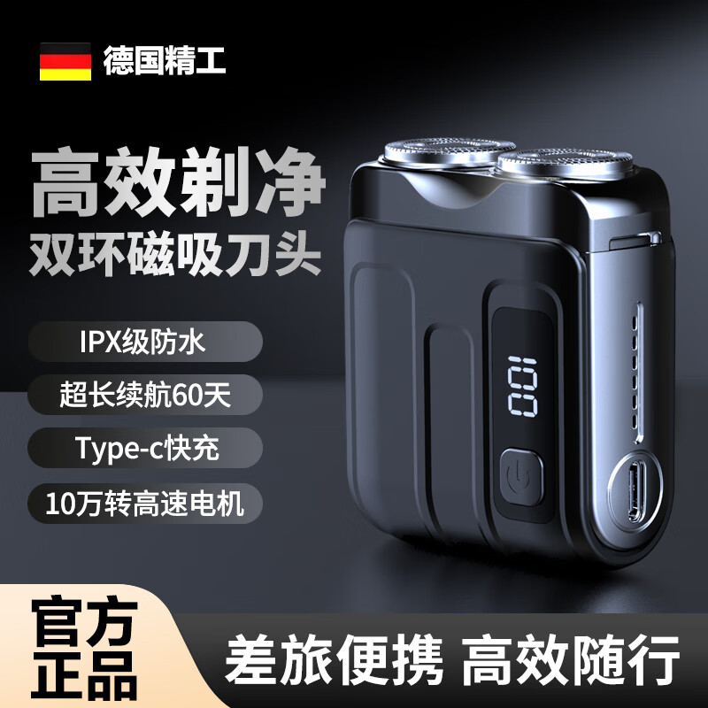 影巨人电动剃须刀迷你刮胡刀德国品质数显男士可水洗便携精钢旅行胡须刀不残留送父亲节礼物男友2025新款
