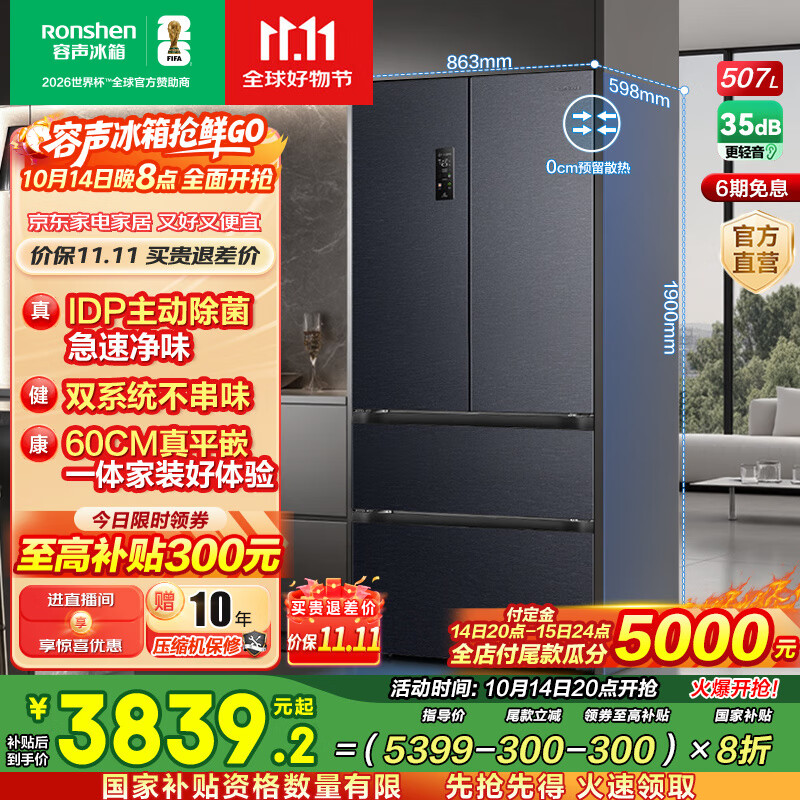 容声507升双系统法式多门四开门超薄嵌入式电冰箱家用一级能效风冷无霜变频国家补贴20% BCD-507E30FZLAD