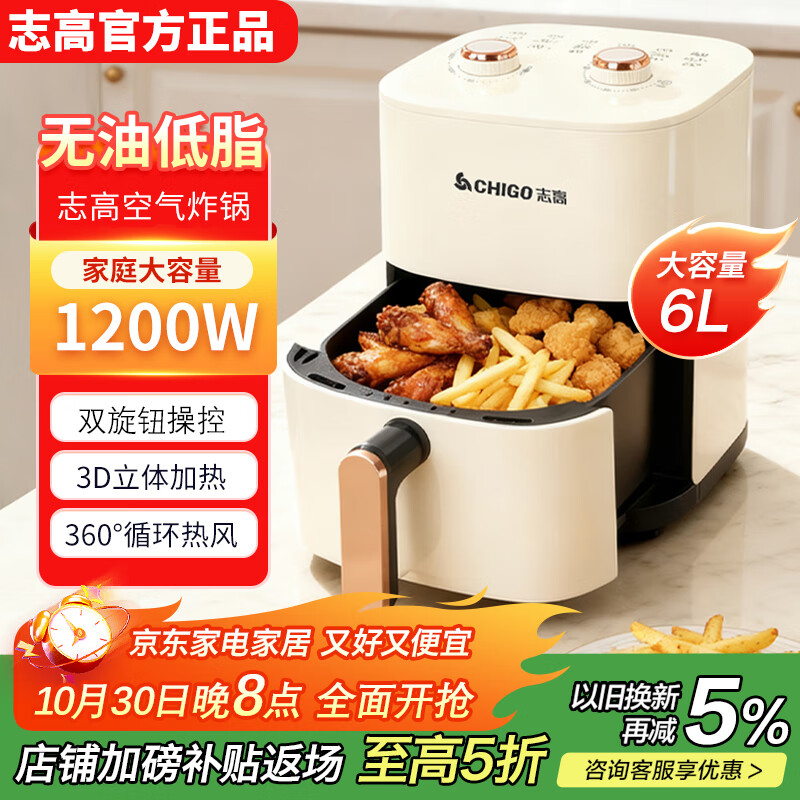 志高（CHIGO）空气炸锅家用6L大容量智能定时全自动多功能无油烟电炸锅不沾低脂煎炸锅薯条机大功率可视不用翻 6L 旋钮