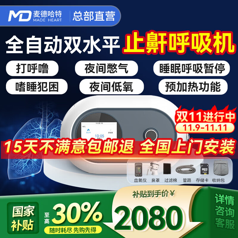 麦德哈特总部直营呼吸机打呼噜双水平全自动止鼾器家用睡眠呼吸暂停老人 【升级双水平全模式止鼾】医用25压力呼吸机925A