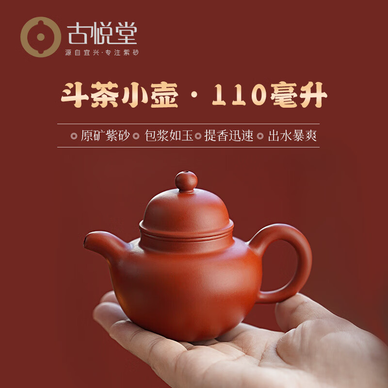 古悅堂宜興原礦紫砂壺全手工泡茶壺自用小茶壺功夫茶具朱泥掇球 酒紅色 101mL(含)-200mL(含)