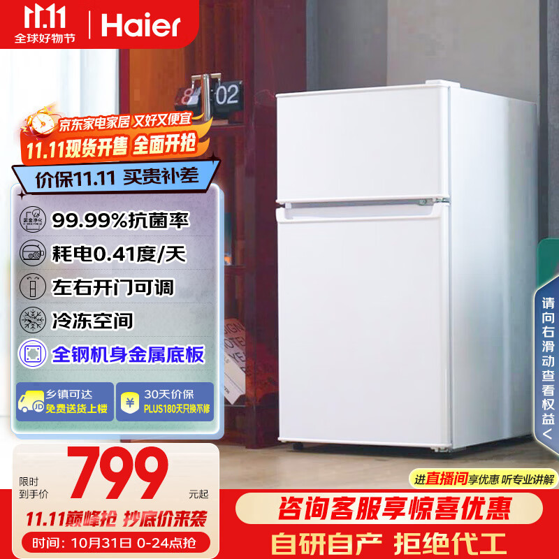 海尔（Haier）88升小冰箱冰箱双开门小户型迷你家用租房宿舍办公室节能省电BCD-88GHTMZ0WV家电国家补贴15%