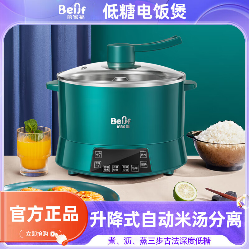 蓓家福低糖电饭煲升降式米汤分离智能沥米饭过滤糖分蒸煮多功能电饭煲全自动养生锅不锈钢 4升绿色适合3-5人可煮1.2斤米 4L 中间升降