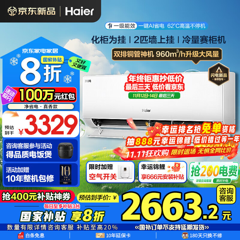 海尔空调净省电2匹大空间强劲冷暖新一级能效节能变频家用卧室大挂机壁挂式独立除湿 自清洁 补贴享8折 2匹 一级能效 AI超省电+升级大风量+省电大魔王