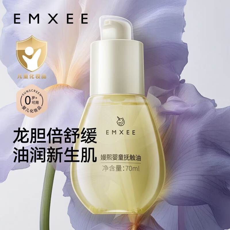 嫚熙婴童抚触油新生儿专用按摩油宝宝润肤油婴儿油按摩身体精华油 抚触油70ml*1