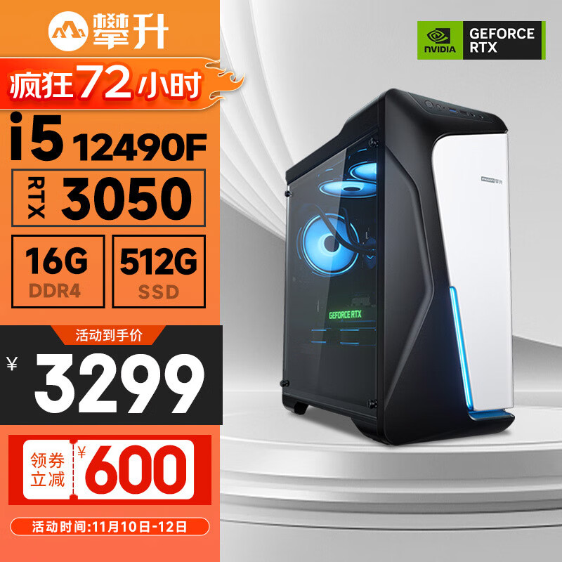 攀升战境S7 酷睿i5 12400F/U5 230F/RTX5060/3050设计师渲染游戏台式电脑主机台式机整机 配置一 i5 12490F RTX3050