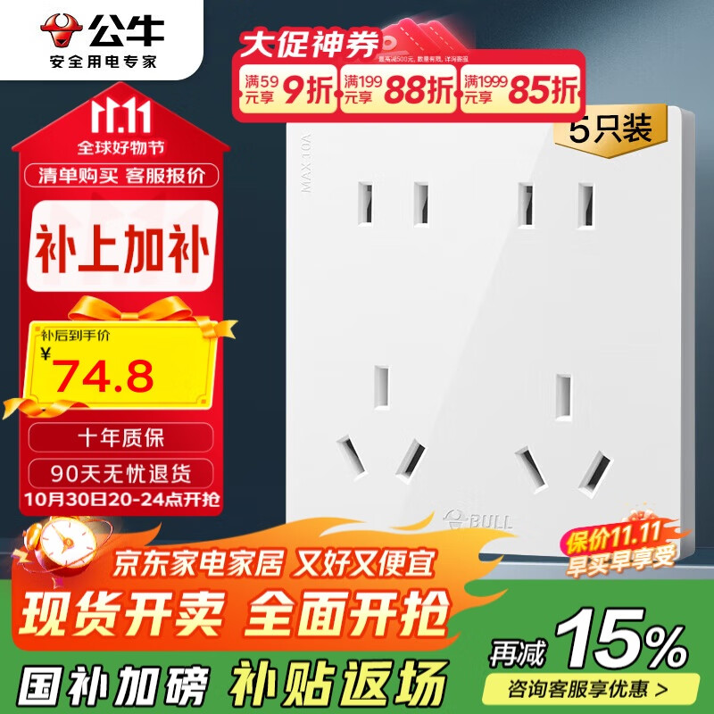 公牛（BULL）开关插座 G12系列 十孔插座86型面板 五只装量贩装 G12Z423象牙白