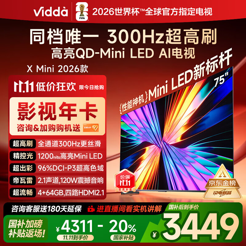Vidda X Mini 2026款 海信电视75英寸 300Hz超高刷 1200nits高亮QD-Mini LED 国家补贴液晶电视机75VX3Q