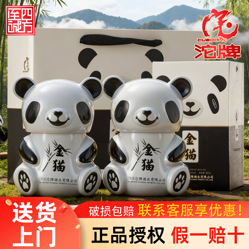 舍得沱牌 浓香型白酒整箱 固态纯粮食酒 金猫酒熊猫酒高度礼盒装 52度 500mL 2瓶 沱牌金猫（升级款）