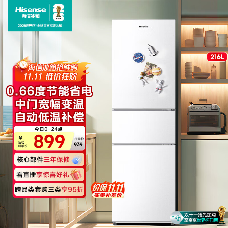 海信小冰箱216L家用小型三开门三门租房用小户型以旧换新BCD-216YK1F