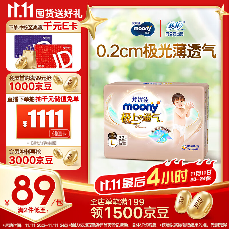 MOONY尤妮佳极上中包装拉拉裤L32片(9-14kg)尿裤
