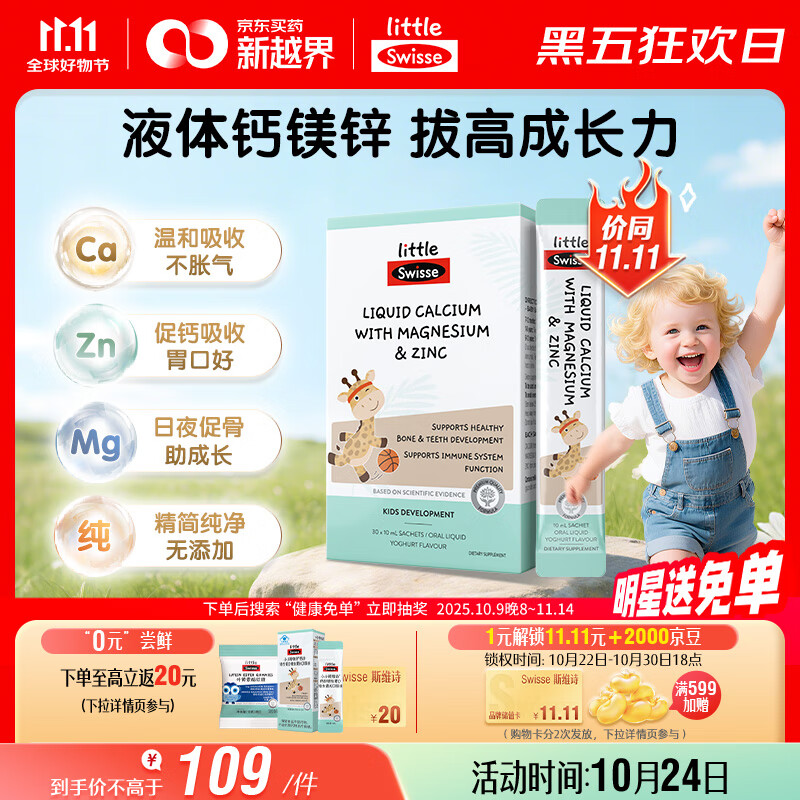 Swisse斯维诗婴幼儿童液体钙镁锌30条长颈鹿钙 柠檬酸钙7个月-6岁