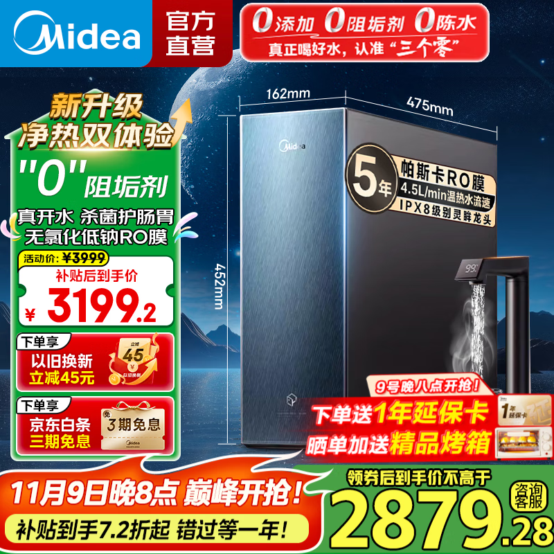 美的（Midea）净水器 星河真沸腾家用加热直饮净化一体机大通量0阻垢剂 温热水1800G 反渗透RO厨下式净饮机100