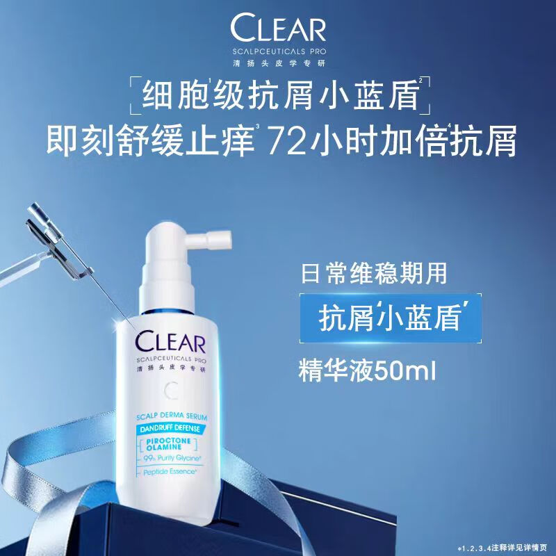 自营 清扬 王楚钦同款抗屑调理头皮按摩精华50ml 到手99.9元 赠京东家政2h卷*2张 - 线报酷