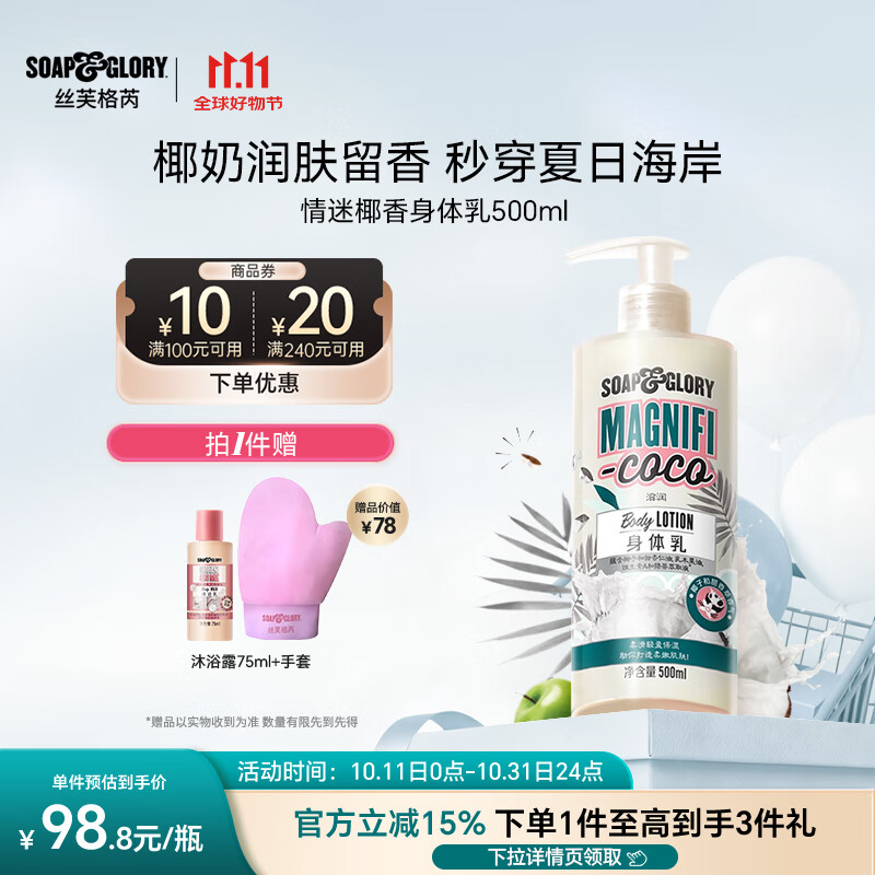 SOAP&amp;GLORY丝芙格芮滋润补水香氛身体乳女 清洁滋润易吸收 秋冬不干燥 【椰子奶香】椰香身体乳500ml