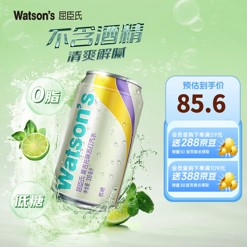 屈臣氏（Watsons）苏打汽水莫吉托味气泡饮料气泡水饮料调酒推荐330ml*24罐整箱装