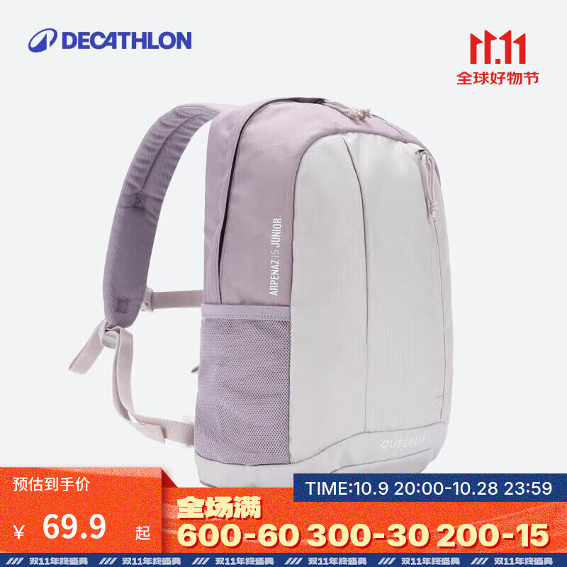 迪卡侬城市轻户外双肩包儿童运动背包MH300轻便登山包学生书包 香芋紫 15升(儿童通用款)