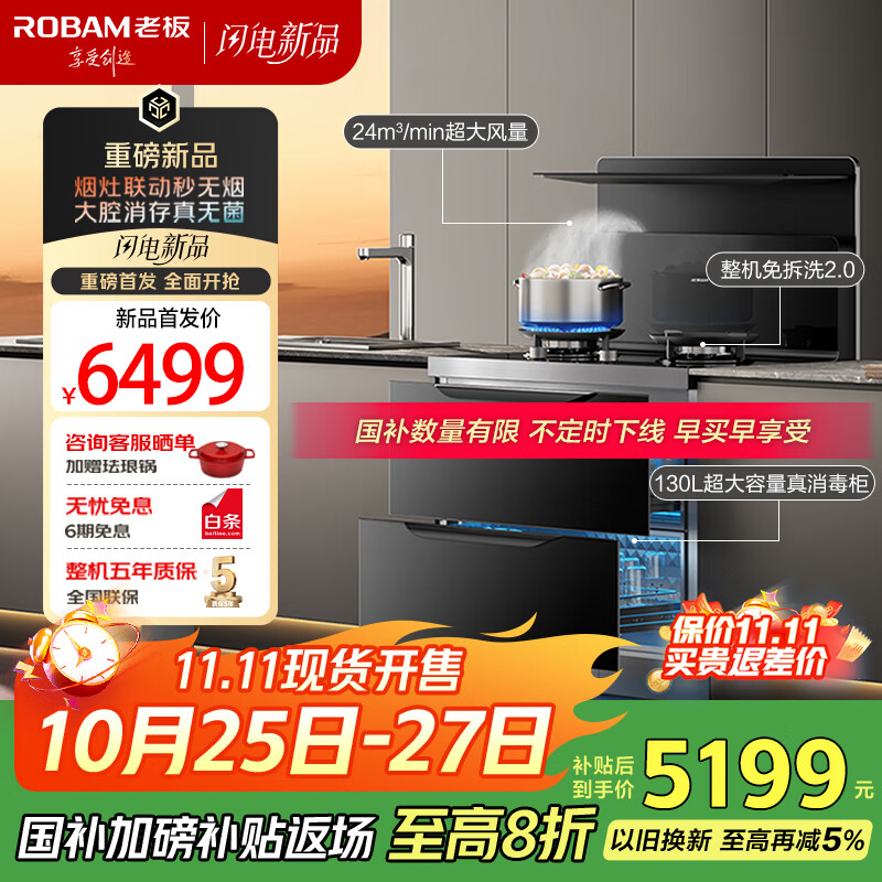 老板（Robam）小厨神9GX11A集成灶一体式 集成灶消毒柜一体 油烟机燃气灶130L全腔消毒柜 国家补贴 天然气左排烟