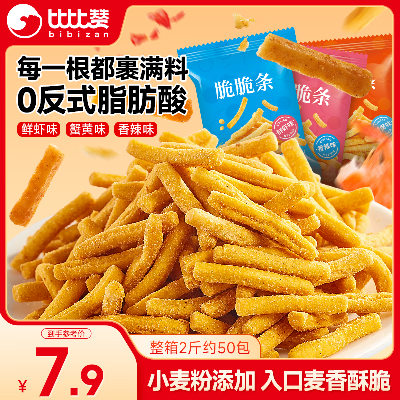 比比赞（BIBIZAN）脆脆条【混合味】400g整箱办公室休闲零食品网红膨化饼干休闲小吃