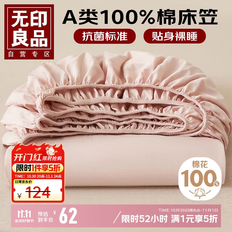无印良品A类全棉床笠单件 纯棉床套罩床垫保护套全包床单180*200cm
